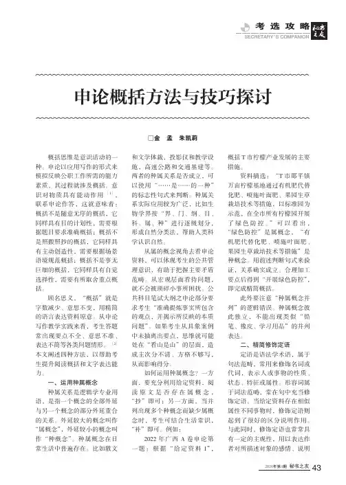 申论概括方法与技巧探讨
