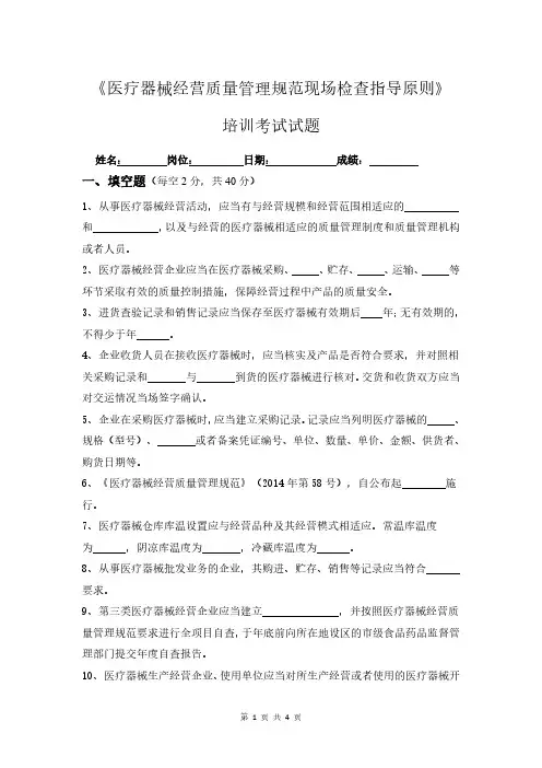 医疗器械质量管理体系《医疗器械经营质量管理规范现场检查指导原则》培训试题及答案