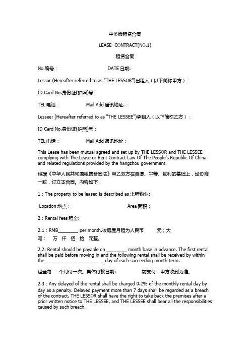 美国房屋租赁合同完整版(中英文)