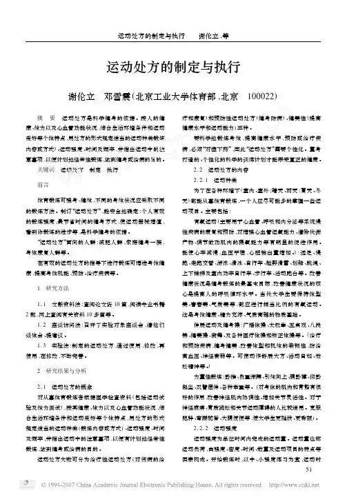 运动处方的制定与执行