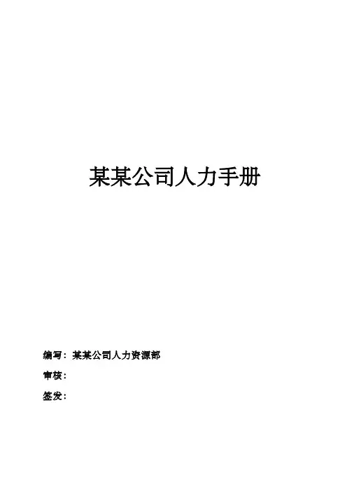 中远集团(物流)人力资源操作手册(doc  66页)