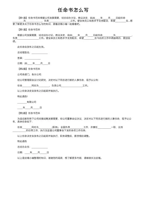任命书怎么写