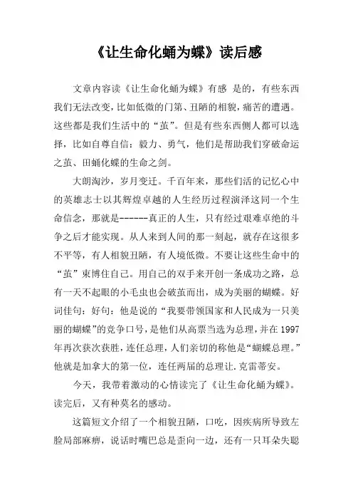 《让生命化蛹为蝶》读后感