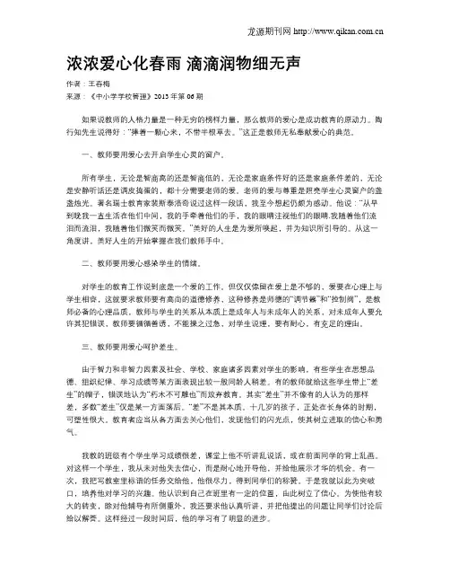 浓浓爱心化春雨 滴滴润物细无声