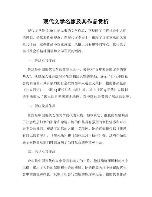 现代文学名家及其作品赏析