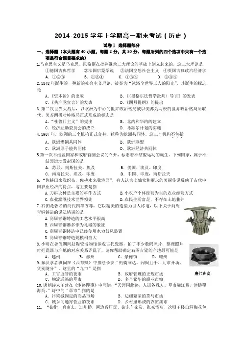 2014-2015学年上学期高一期末考试(历史)