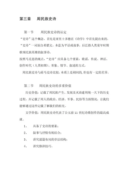 周民族史诗——精选推荐