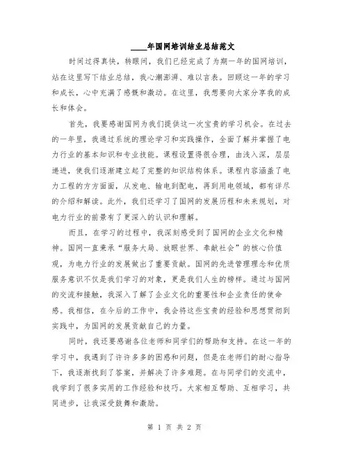 2024年国网培训结业总结范文