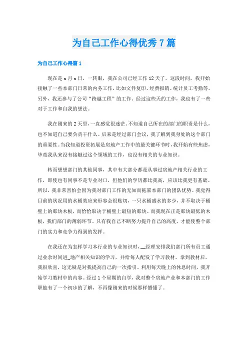 为自己工作心得优秀7篇