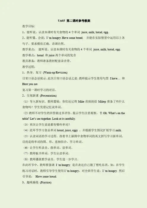 新人教版PEP三年级英语上册Unit5第二课时公开课教案