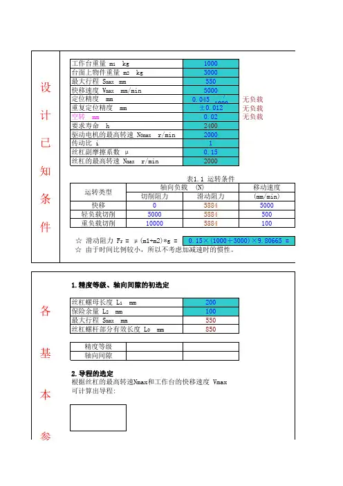 丝杠选型相关计算