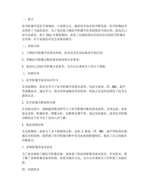 医学影像社会实践报告