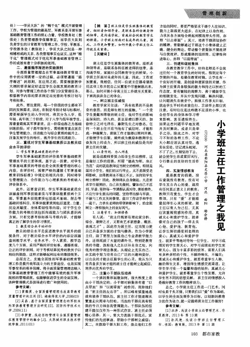 小学班主任工作管理之我见