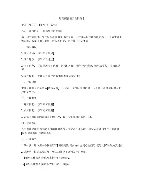 燃气配套项目合同范本