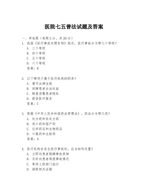 医院七五普法试题及答案