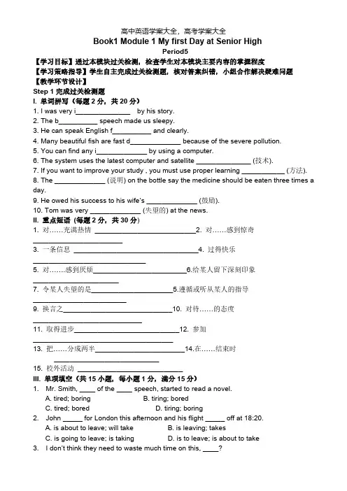 原创高中英语Book 1 Moduel 1 Test 学案(外研版必修1)[4页]