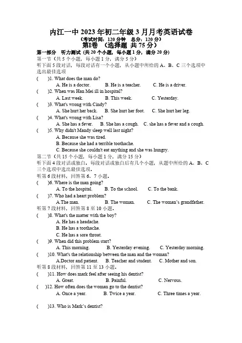 四川省内江市第一中学2022-2023学年八年级下学期3月月考英语试题(含答案,无听力原文及音频)