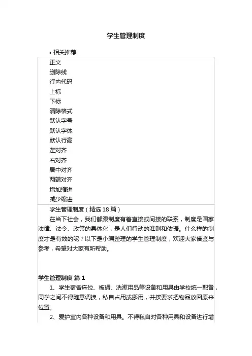 学生管理制度