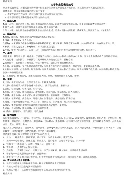 高考语文阅读解题技巧及必背套话!!复习进程