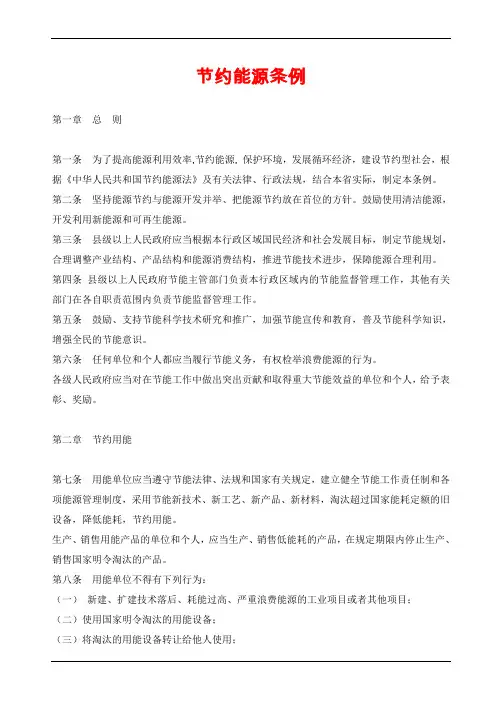 节约能源条例上