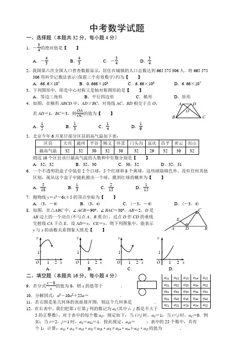 2011年中考数学试题及答案(Word版)