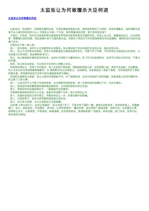 太监张让为何敢擅杀大臣何进