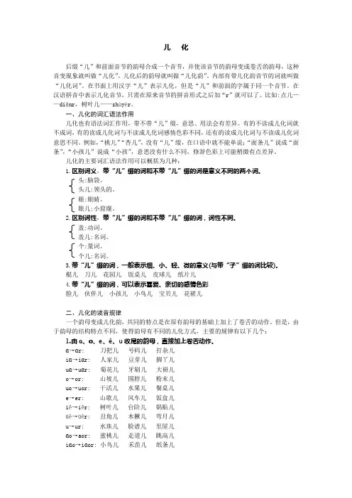 儿化音(二)