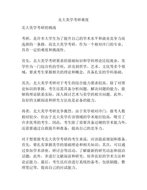 北大美学考研难度