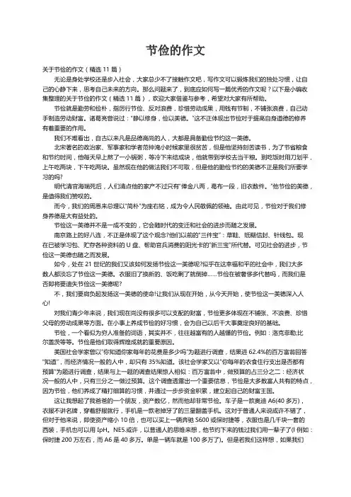 关于节俭的作文（精选11篇）