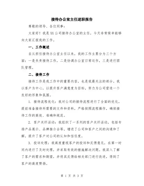 接待办公室主任述职报告