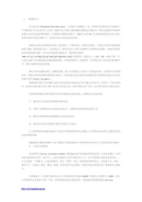 新移民加拿大需知办理手续