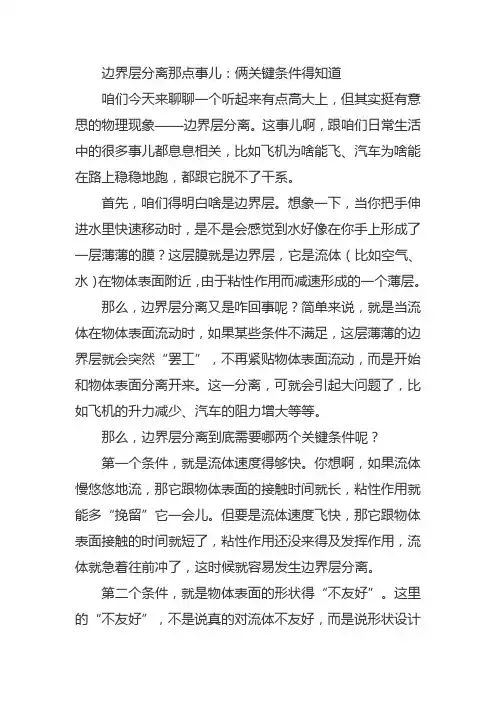 边界层分离的两个条件