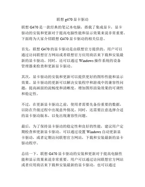 联想g470显卡驱动