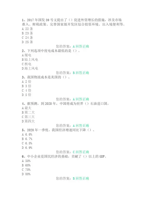 继续教育公需课考题4