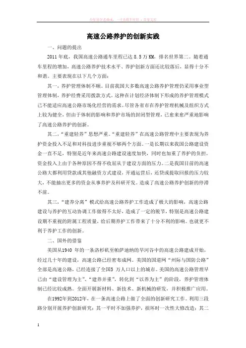 高速公路养护的创新管理