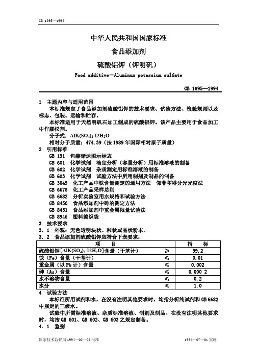 硫酸铝钾(钾明矾)