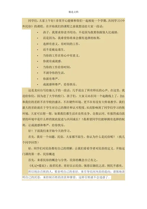 中外民俗第一讲 讲义