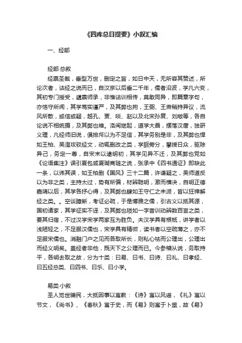 《四库总目提要》小叙汇编