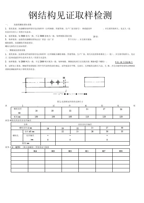 钢结构见证取样检测