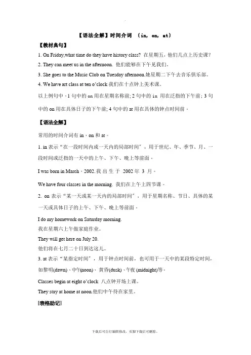 北师大版英语七年级上册Unit2【语法全解】时间介词  (in,on,at)