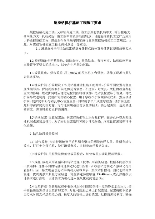 旋挖钻机桩基础工程施工要求