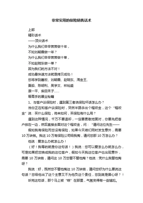 非常实用的保险销售话术