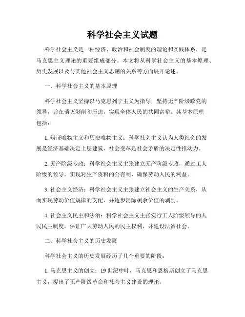 科学社会主义试题