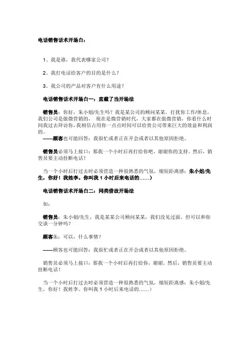 9种电话销售话术开场白