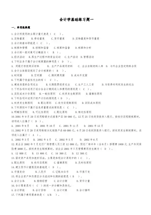 会计学基础练习题及答案
