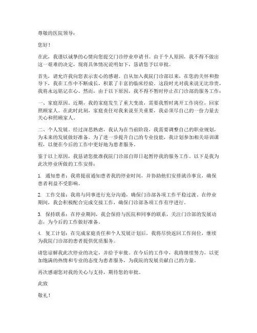 门诊停业申请书