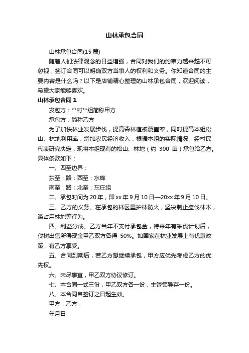 山林承包合同
