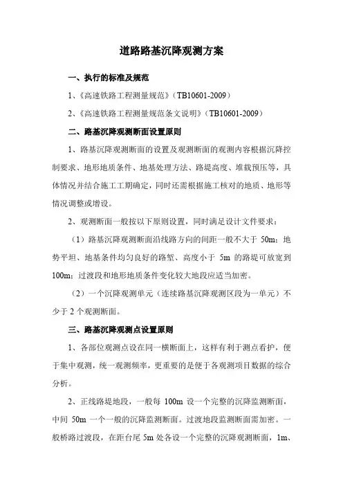 道路路基沉降观测方案