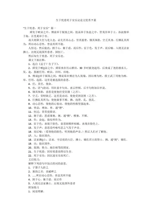 2023年最新-生于忧患死于安乐议论文优秀7篇