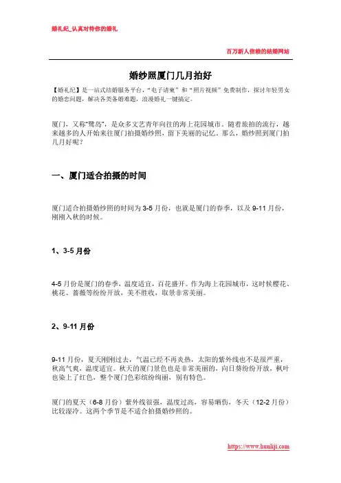婚纱照厦门几月拍好
